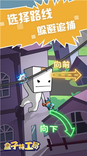 盒子特工局截圖