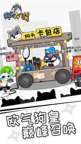 狗頭大作戰(zhàn)最新版2024截圖