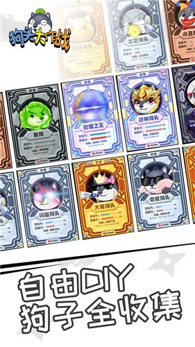 狗頭大作戰(zhàn)最新版2024截圖