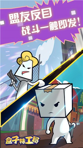 盒子特工局截圖