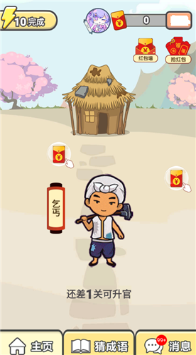 我是大土豪截圖