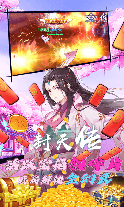 封天傳福利版截圖