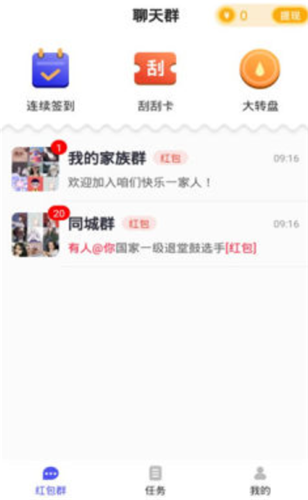 樂賺紅包群截圖