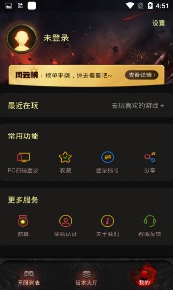 搜服游戏盒截图