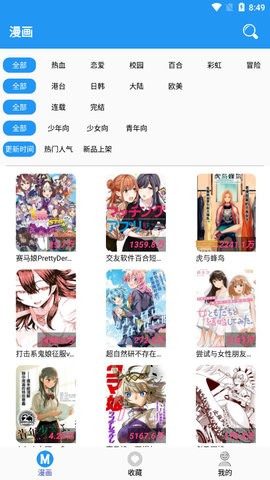 M漫漫画截图3