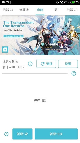 原神抽卡模擬器最新版本截圖