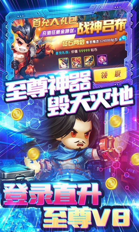 圣物英雄福利版截圖