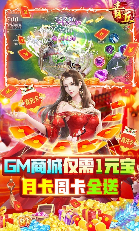 青丘GM無限資源版截圖