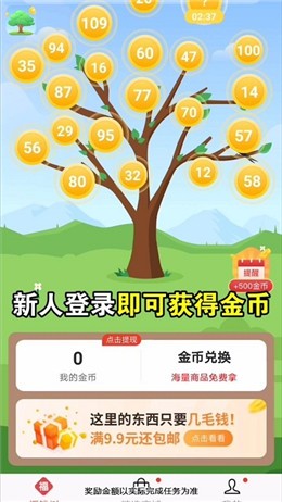 陽(yáng)光招財(cái)樹(shù)截圖