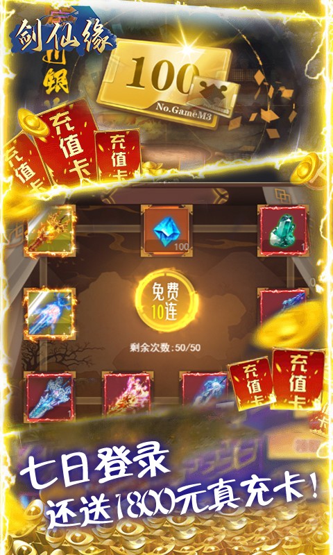 劍仙緣真充版截圖
