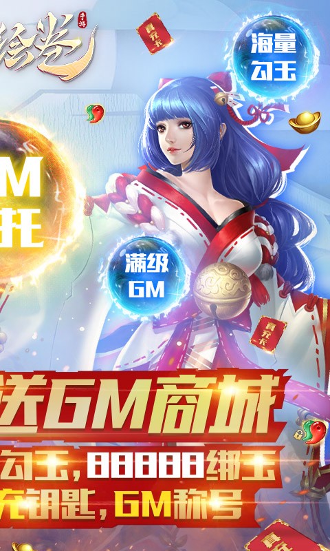 伏妖繪卷GM真充版截圖