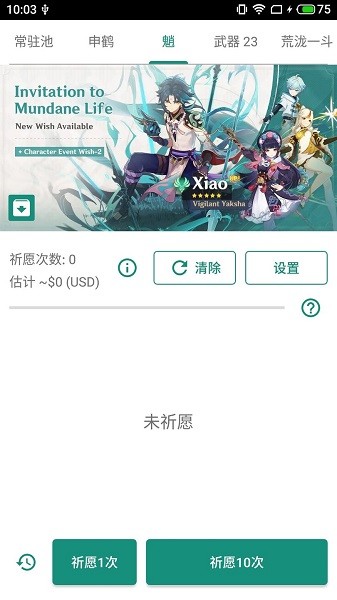 原神抽卡模擬器最新版本截圖