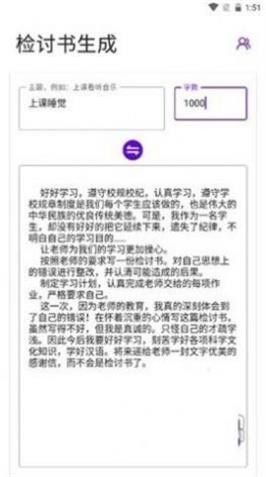 寫錘子檢討書app截圖