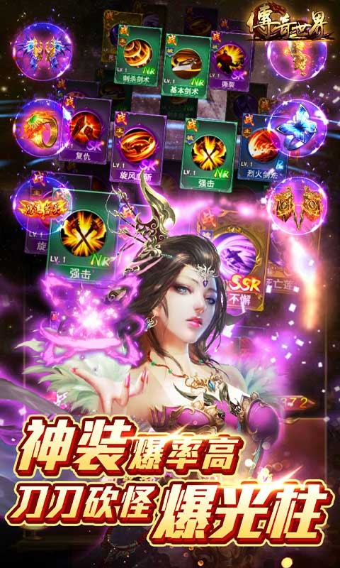 傳奇世界之仗劍天涯官方版截圖