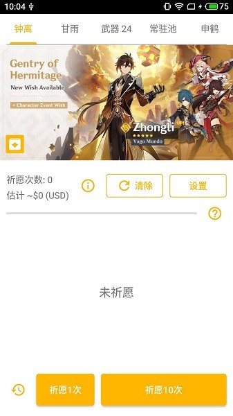 原神抽卡模擬器最新版本截圖