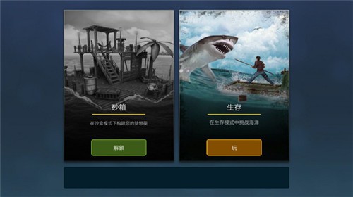 木筏生存冒险中文版截图1