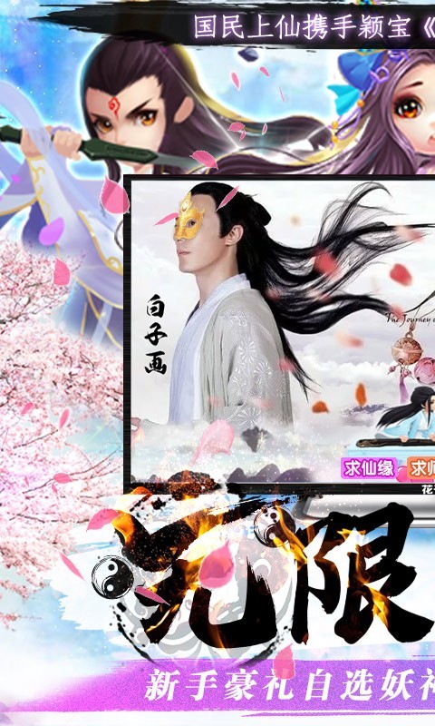 花千骨無限資源版截圖