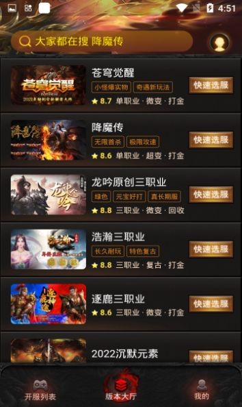 搜服游戏盒截图