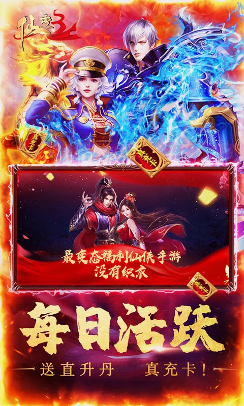 仙變3飛升盲盒版截圖