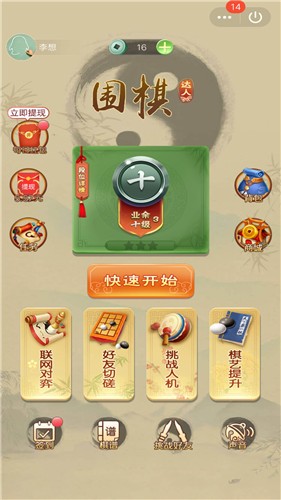 圍棋達人抖音小游戲截圖