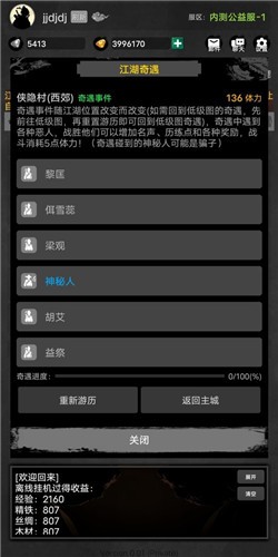 放置江湖夢截圖