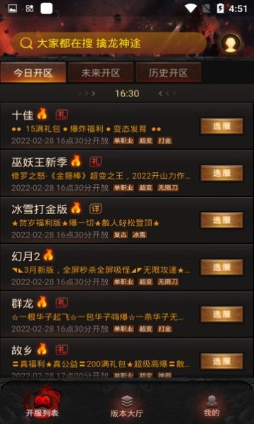 搜服游戏盒截图