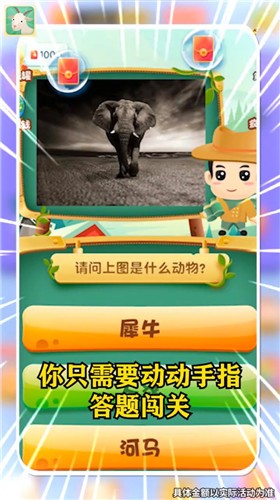 動物大猜謎紅包版截圖