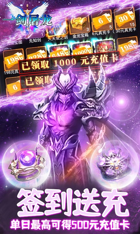 一劍屠龍真充版截圖