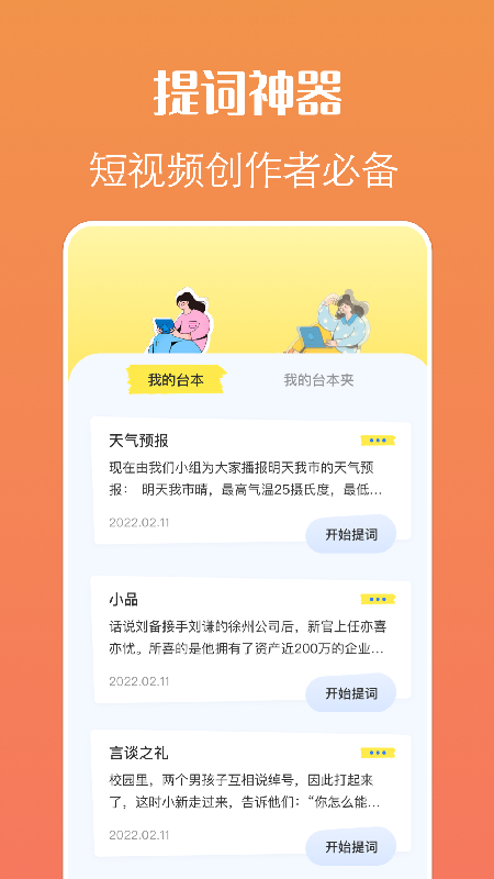 劇本提詞器截圖