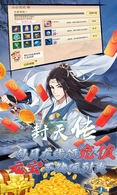 封天傳福利版截圖