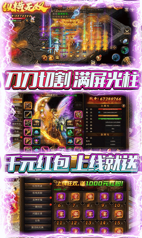 縱橫無雙冰雪紅包版截圖