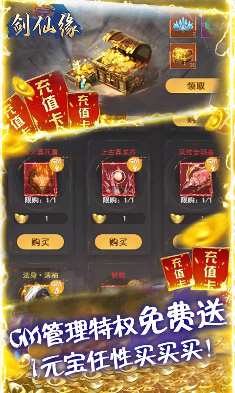 劍仙緣真充版截圖