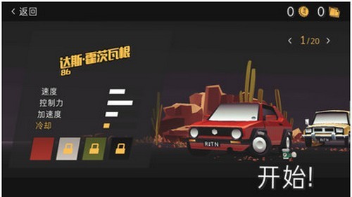 驾车远行中文版截图