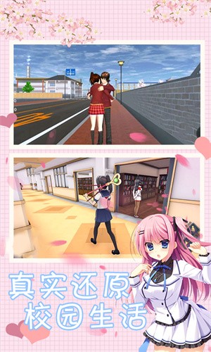櫻花校園模擬人生截圖