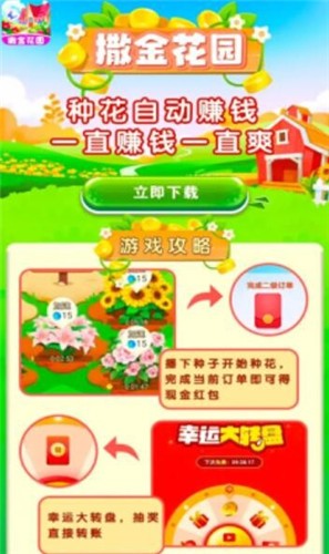 撒金花園紅包版截圖