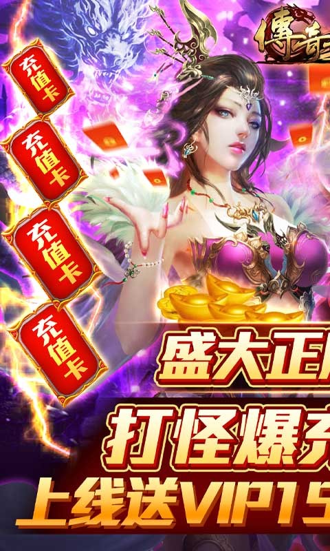 傳奇世界之仗劍天涯官方版截圖