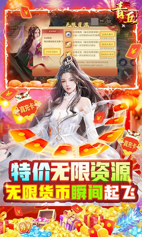 青丘GM無限資源版截圖