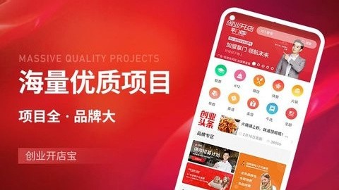 創(chuàng)業(yè)開店寶截圖