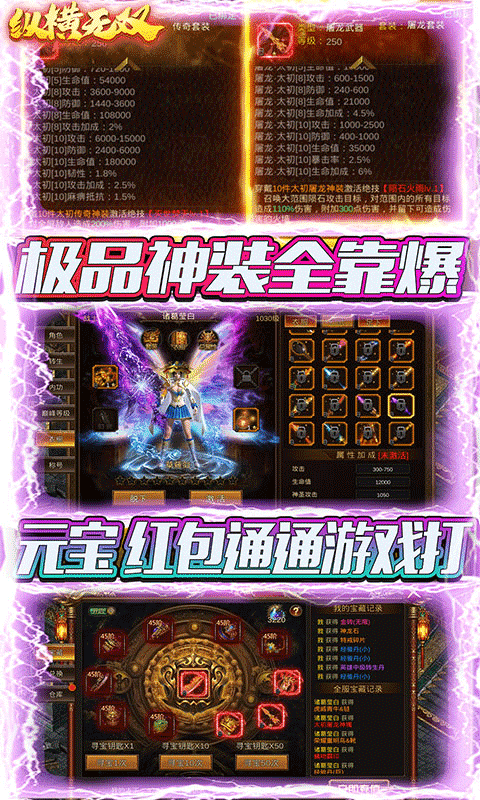 縱橫無雙冰雪紅包版截圖