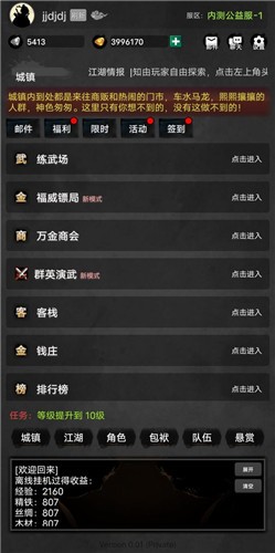 放置江湖夢截圖