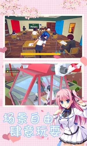 櫻花校園模擬人生截圖