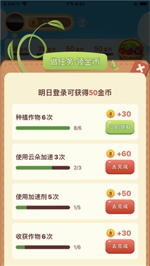 悠悠菜園截圖
