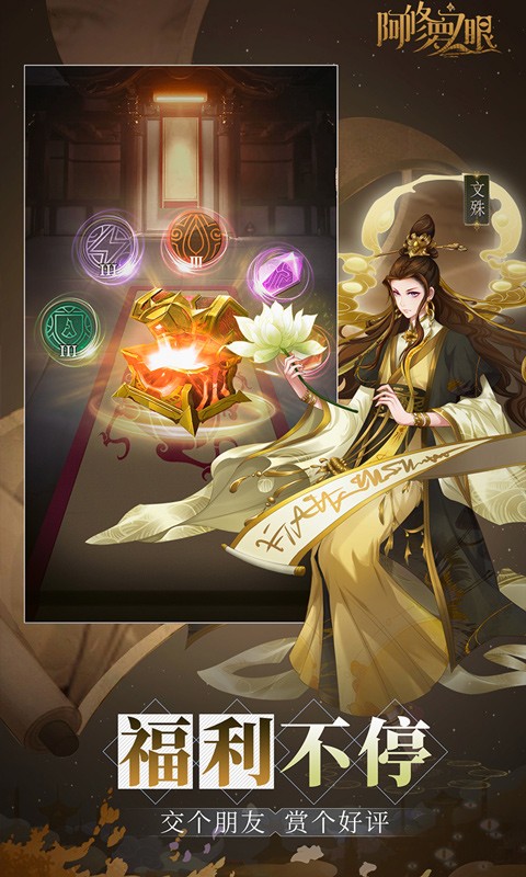 阿修羅之眼商城版截圖