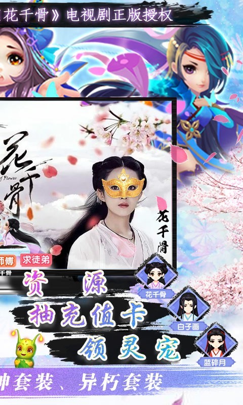 花千骨無限資源版截圖