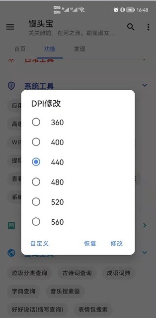 馒头宝截图