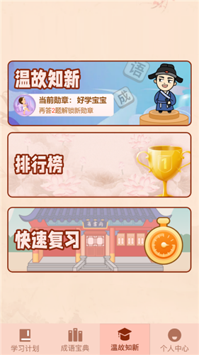成語愛挑戰(zhàn)截圖
