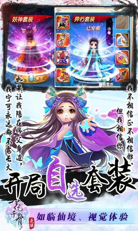 花千骨無限資源版截圖