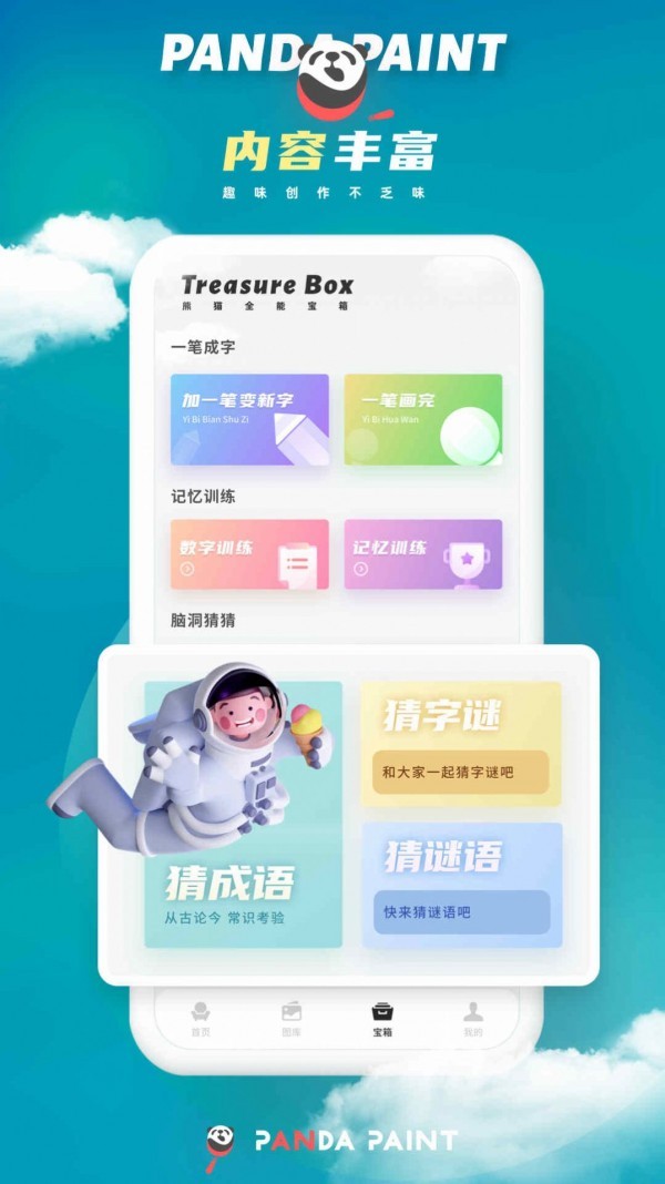 微螢熊貓繪畫截圖