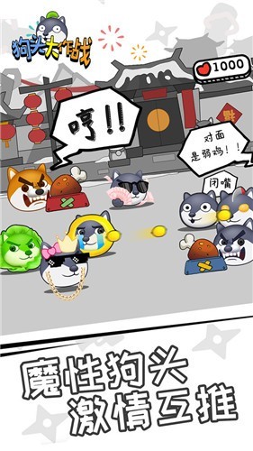狗頭大作戰(zhàn)最新版2024截圖