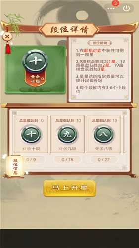 圍棋達人抖音小游戲截圖